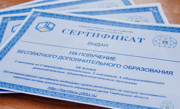 Как получить сертификаты о дополнительном образовании в Госуслугах