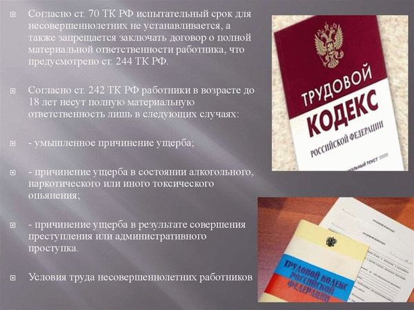 Трудовой кодекс Российской Федерации о трудоустройстве несовершеннолетних