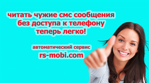 Печать SMS-сервиса rs-mobi
