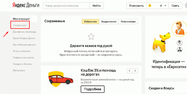Оплата через Яндекс