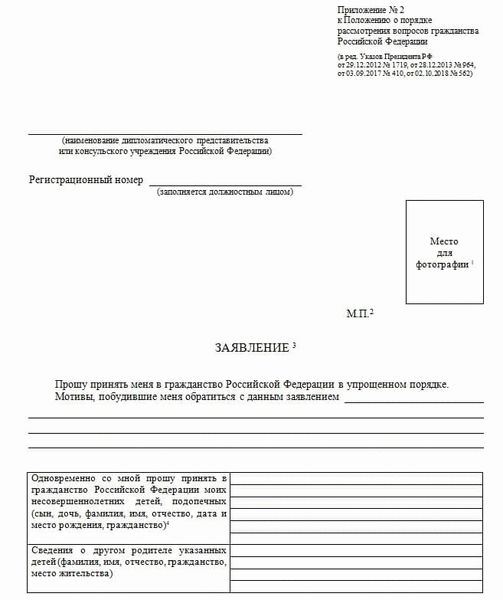 Пример подачи заявления на получение российского гражданства для ребенка в 2022 году