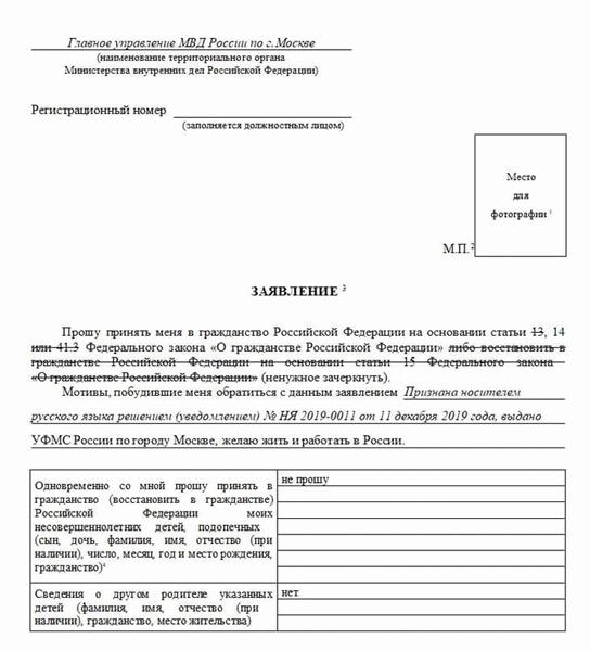 Заявление на получение гражданства РФ от INR