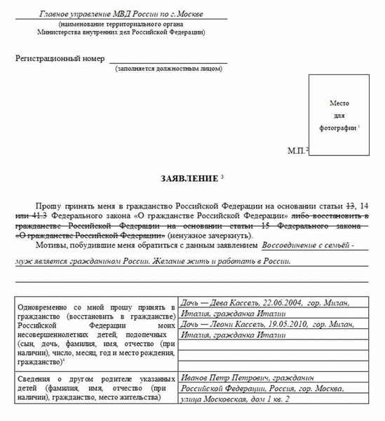 Образец заявления на получение российского гражданства по браку