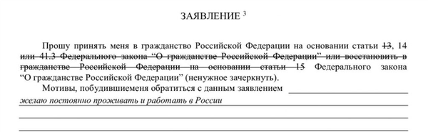 заполнение заявления на получение российского гражданства по программе переселения в третьи страны