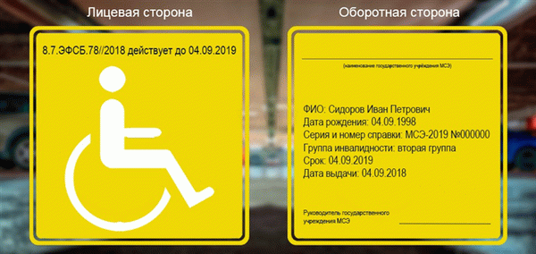Табличка для удостоверения инвалида по старому закону