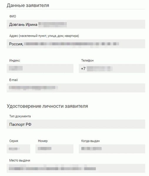 Отправьте запрос по почте России - заполните данные заявителя