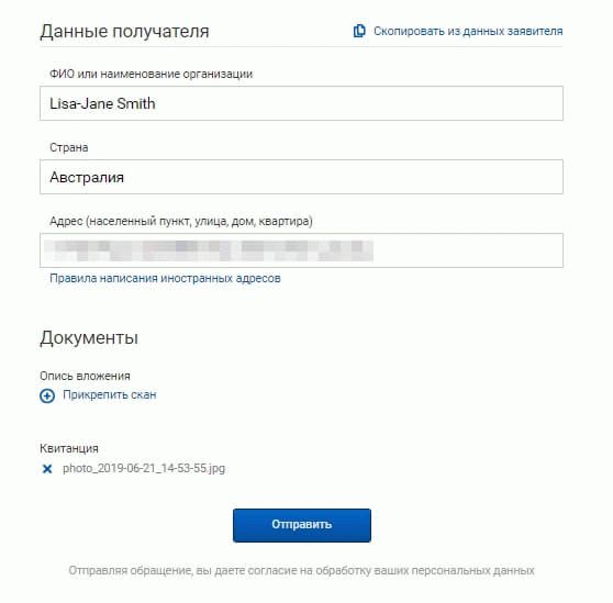 Почта России - приложение для определения местонахождения предмета - реквизитов получателя
