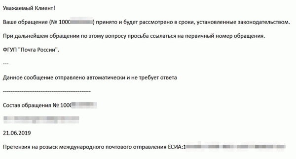 Почта России - Электронное письмо от Почты России относительно желаемой посылки