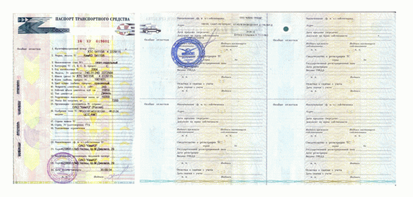 Регистрационные документы на транспортное средство